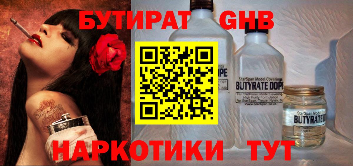 БУТИРАТ BDO Ханты-Мансийск