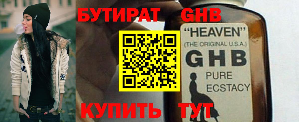 БУТИРАТ  Вход с VPN  Ханты-Мансийск  БУТИРАТ оксана 