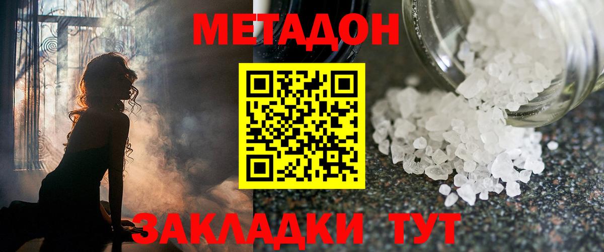 МЕТАДОН мёд  МЕТАДОН кристалл  darknet состав  Вход с VPN  Ханты-Мансийск 